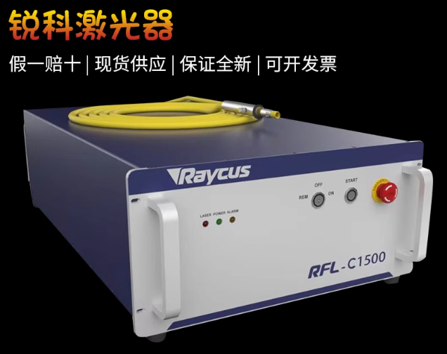 光纤激光器